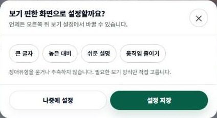 하이클립 보기 편한 화면 설정 창. 큰 글자, 높은 대비, 쉬운 설명, 움직임 줄이기 선택